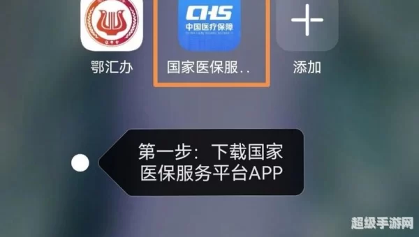 国家医保服务平台app下载安装