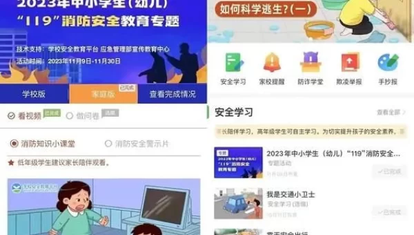 2022中小学(幼儿)安全教育平台