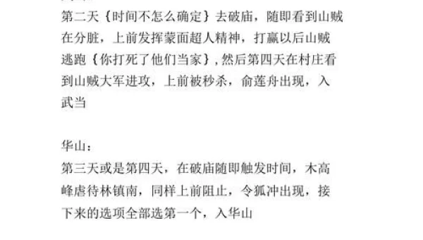 金庸群侠传3加强版攻略