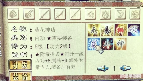 金庸群侠传3加强版攻略