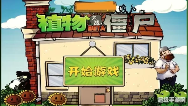 打僵尸单机游戏