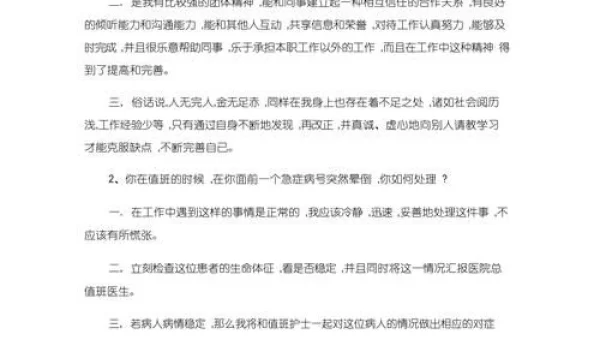 怎么回答问题