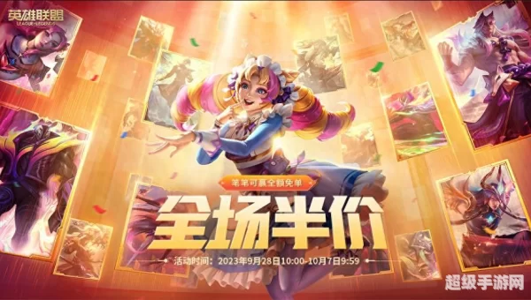 lol国庆活动