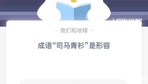 司马青衫是形容