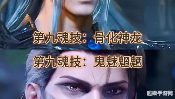 武魂鬼魅