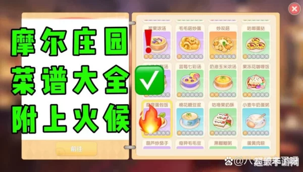 摩尔庄园炒双菇