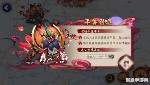 阴阳师 年兽
