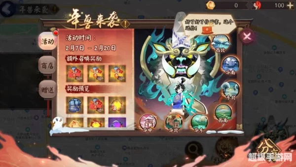 阴阳师 年兽