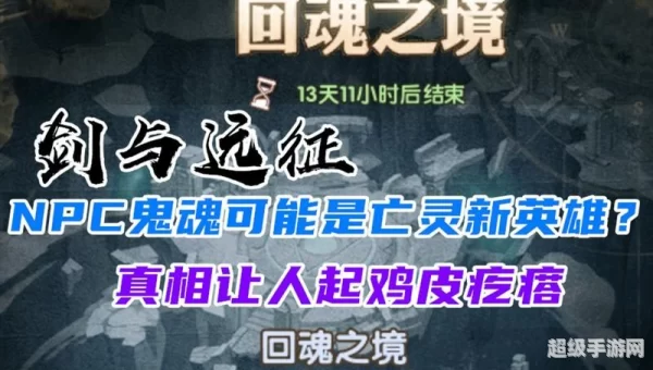 回魂之境
