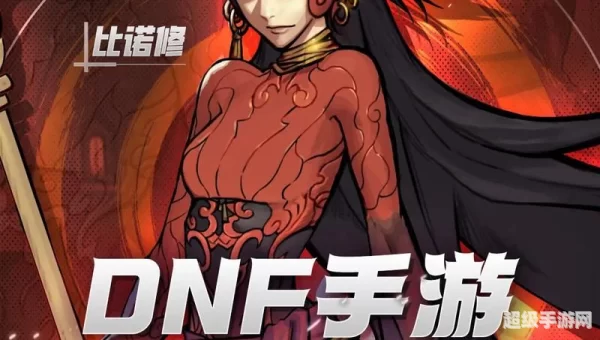 dnf 深渊