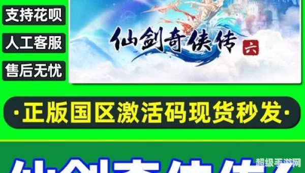 仙剑奇侠传6激活码
