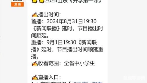 开学第一课2021年秋季直播