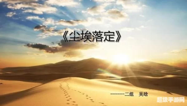 尘埃落定 下载