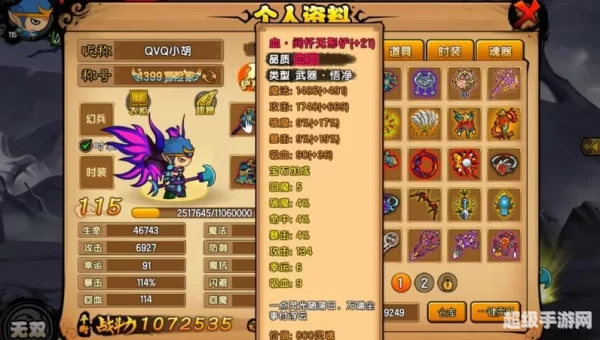 造梦西游3沙僧加点