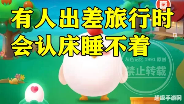 有人出差旅行时会认床
