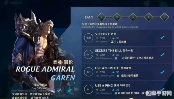 lol手游第五天任务