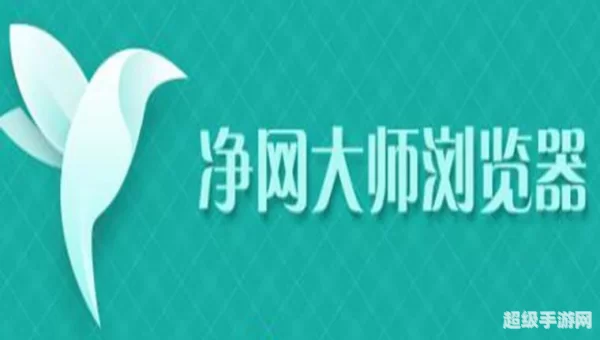 净网大师