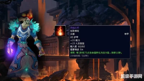 烈焰之环
