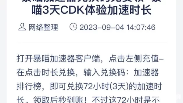 速喵加速器