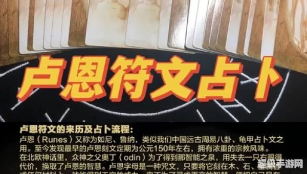 占卜者的符文