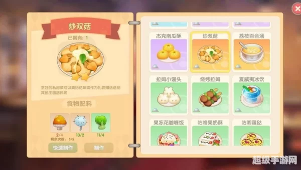 炒双菇摩尔庄园