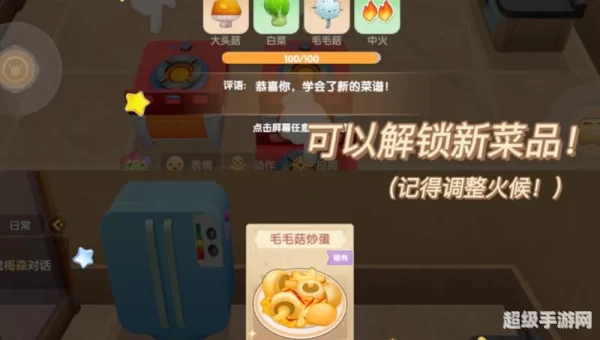 炒双菇摩尔庄园