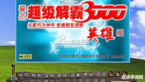 超级解霸最新版