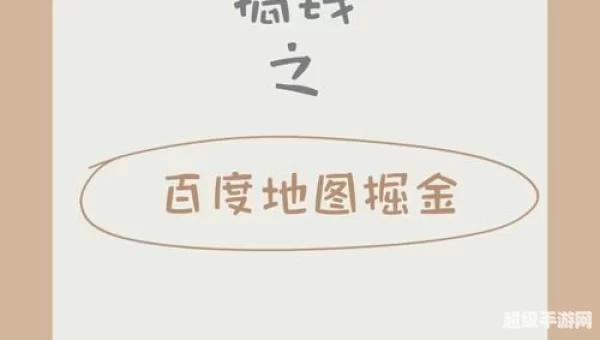 地图淘金