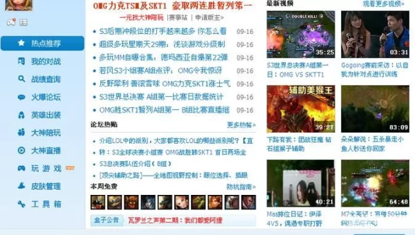 多玩英雄联盟专区