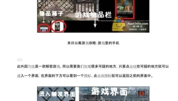 末日公寓游戏攻略