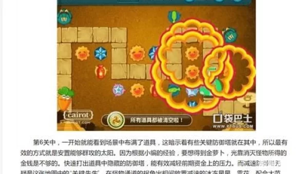 保卫萝卜天际6攻略