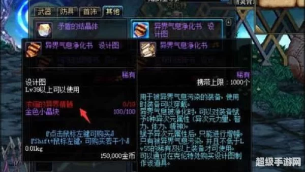 dnf异界气息净化书