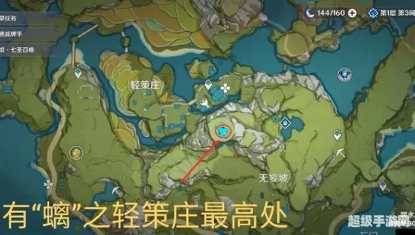 原神轻策庄最高处