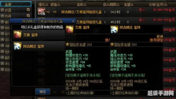 dnf体力宝珠