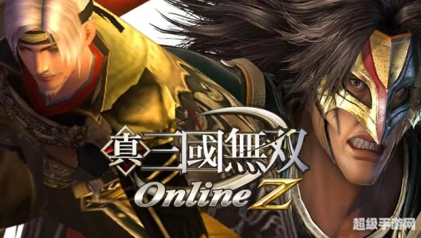 三国无双online