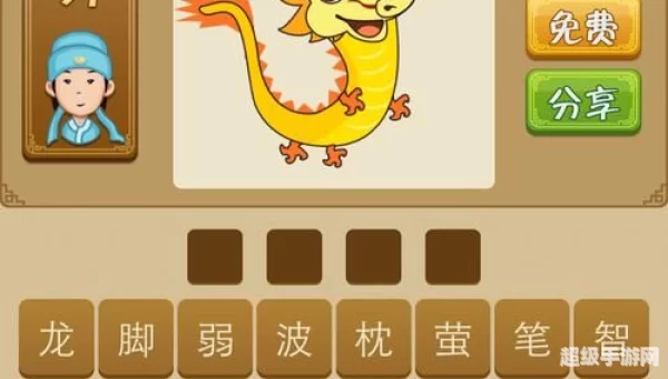 疯狂猜成语止