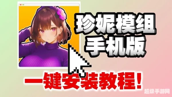 珍妮模组下载链接