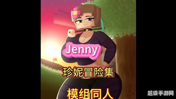 珍妮模组下载链接