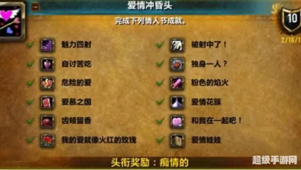 wow情人节成就