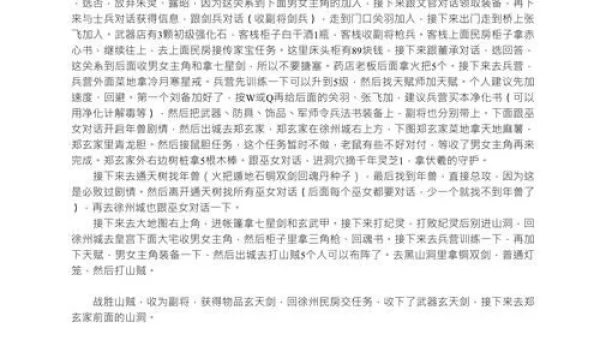 吞食天地攻略