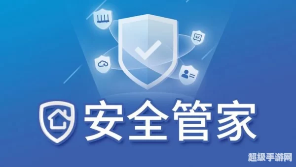 安全管家下载