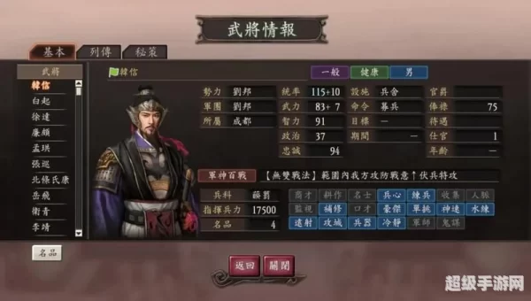三国志12