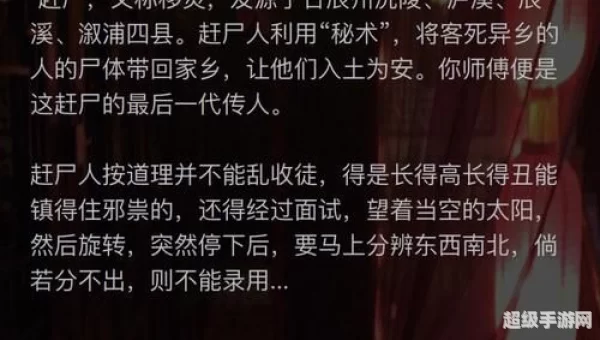 湘西赶尸犯罪大师答案