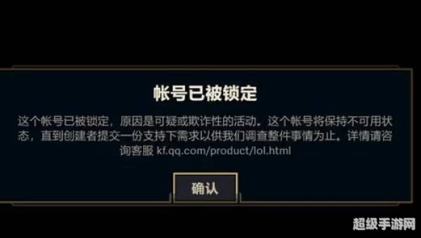 英雄联盟封号