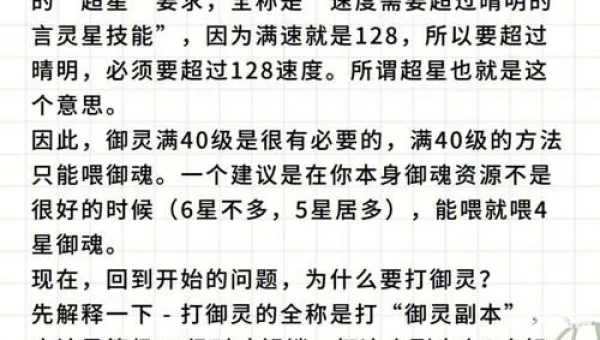 御灵副本