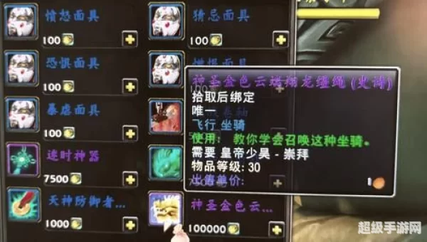 云端翔龙骑士团声望