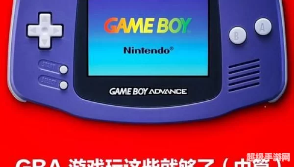gba经典游戏