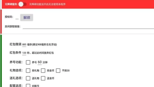 1秒自动抢红包神器