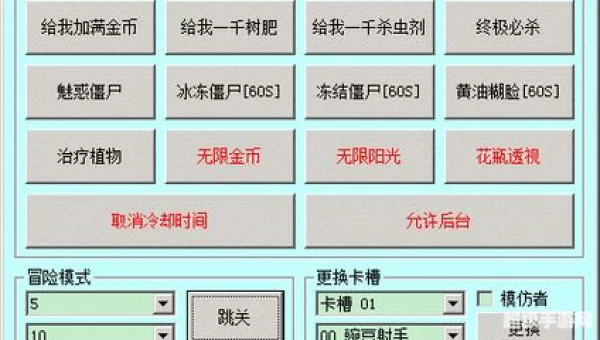 植物大战僵尸修改器3.1