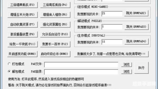 植物大战僵尸修改器3.1